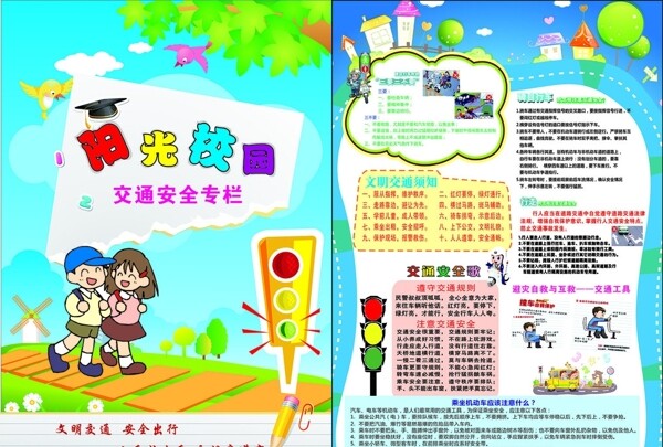校園交通安全DM單