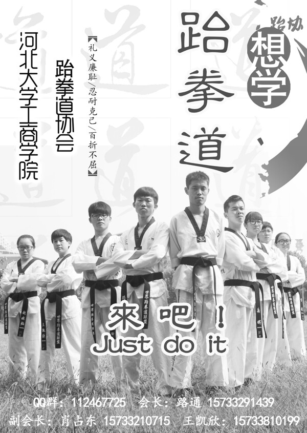 跆拳道