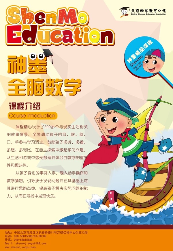 神墨全腦數(shù)學圖片