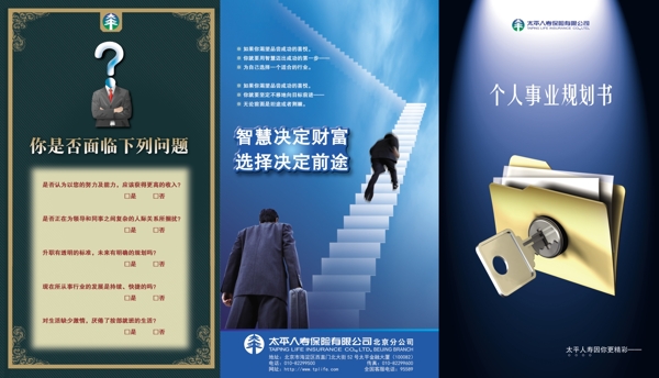 保險折頁