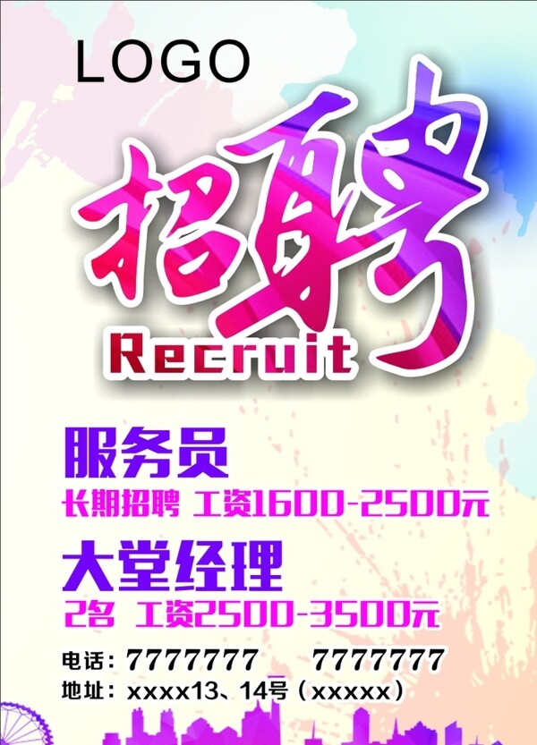 招聘