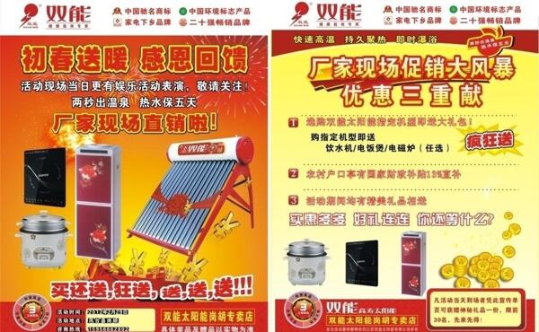 雙能太陽能圖片