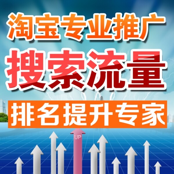 淘寶專業(yè)推廣淘寶首頁免費(fèi)下載