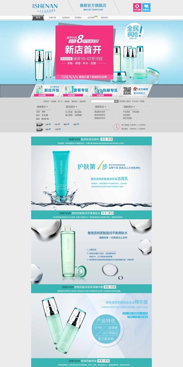 化妝品淘寶店鋪