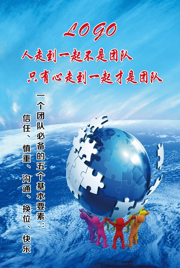 團(tuán)隊企業(yè)文化
