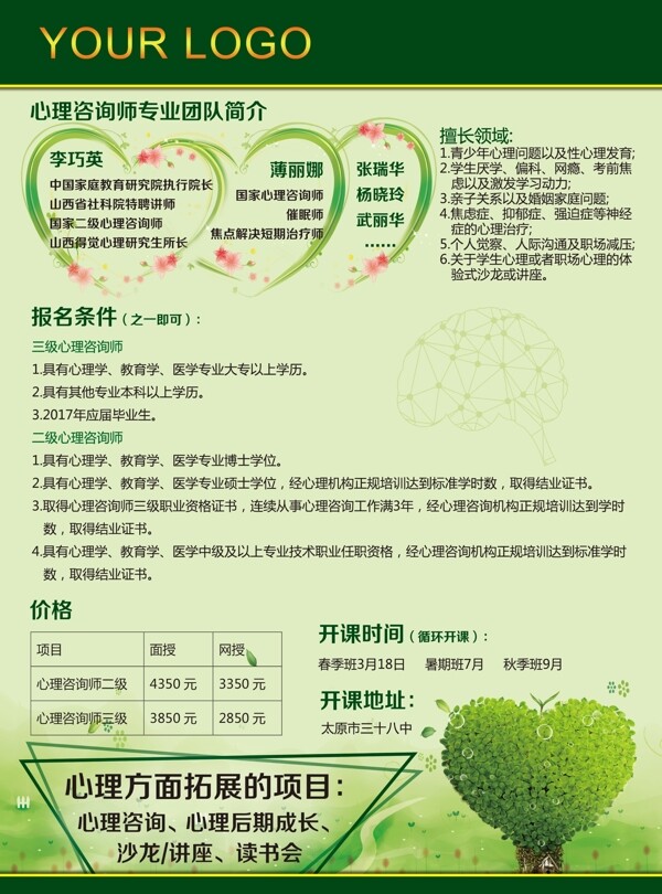 心理学培训DM单
