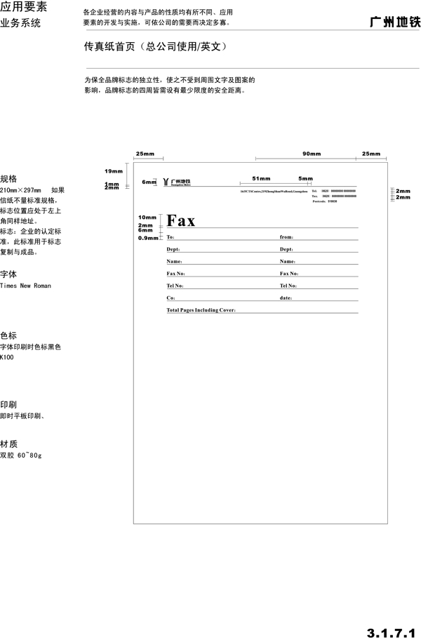 廣州地鐵VIS矢量CDR文件VI設(shè)計(jì)VI寶典業(yè)務(wù)系統(tǒng)