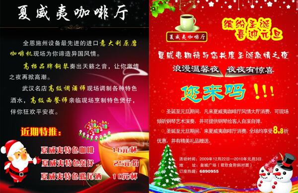 咖啡廳傳單圖片