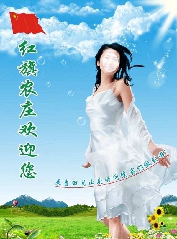 農(nóng)莊展板圖片