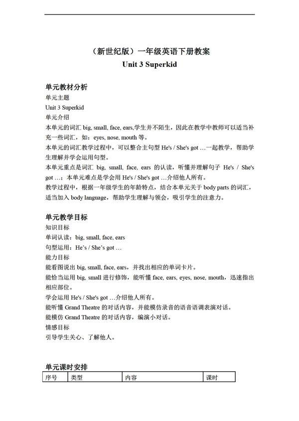 一年級下英語下冊教案unit3