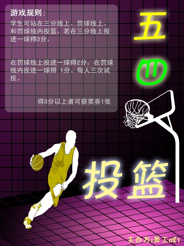 籃球海報(bào)圖片