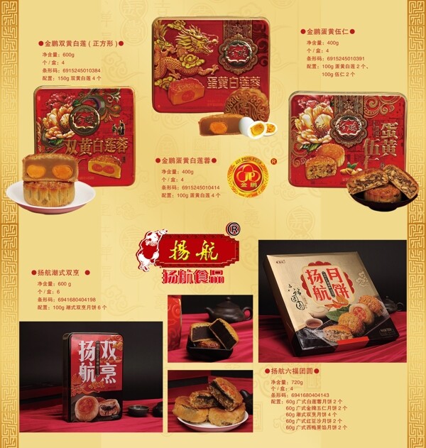 月饼