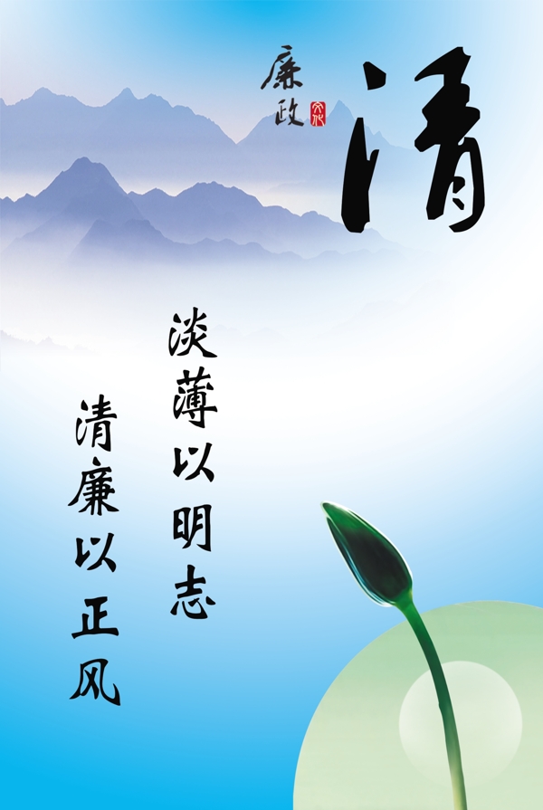 廉政文化