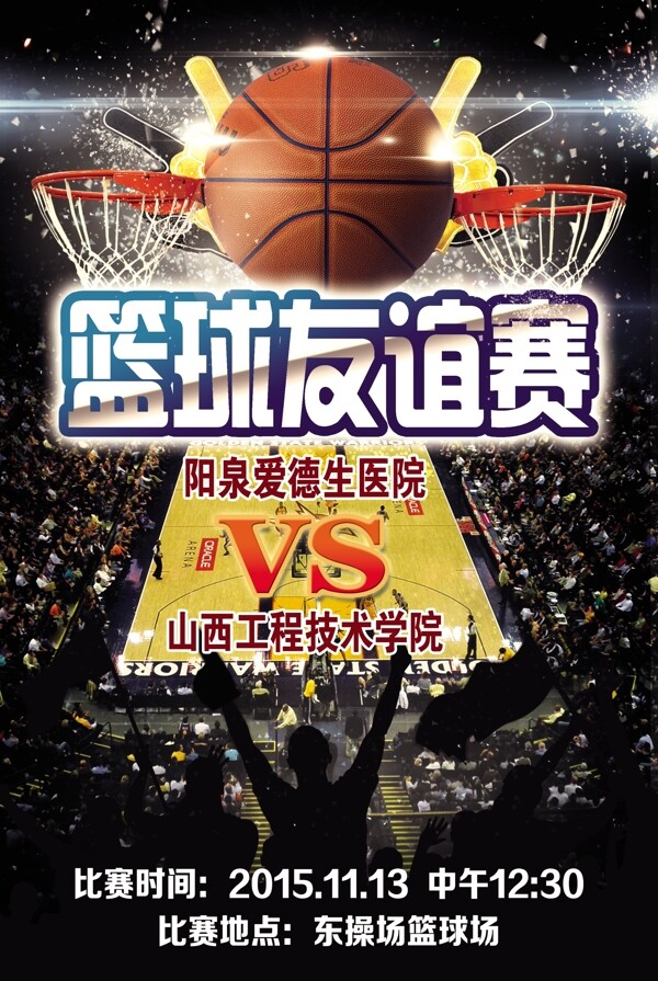 籃球賽