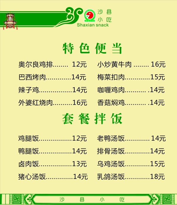 菜單海報(bào)