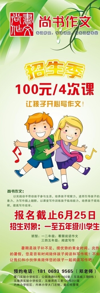 補習(xí)班X展架易拉寶海報