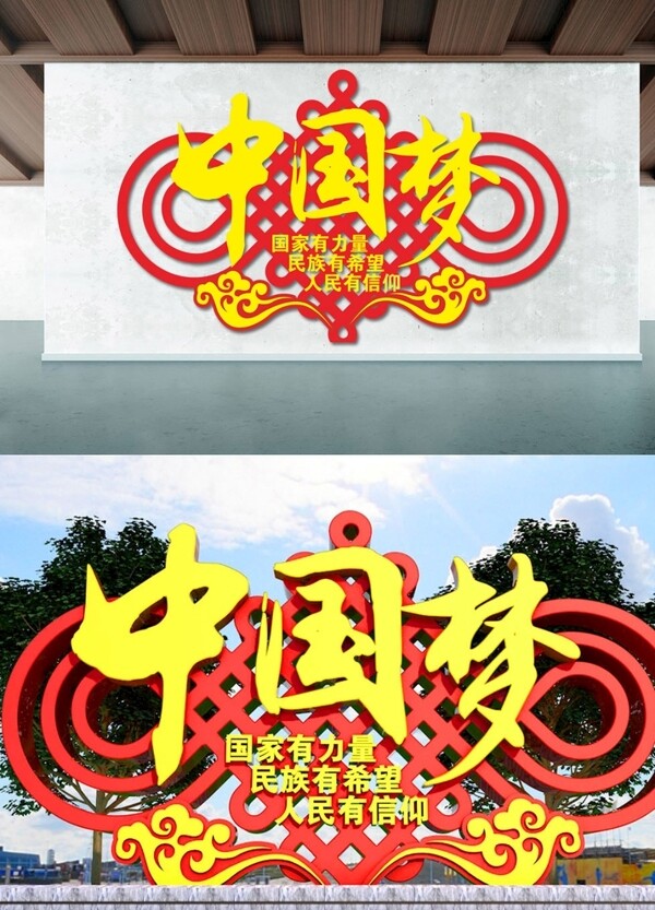 中國(guó)夢(mèng)黨建文化墻筑夢(mèng)未來(lái)