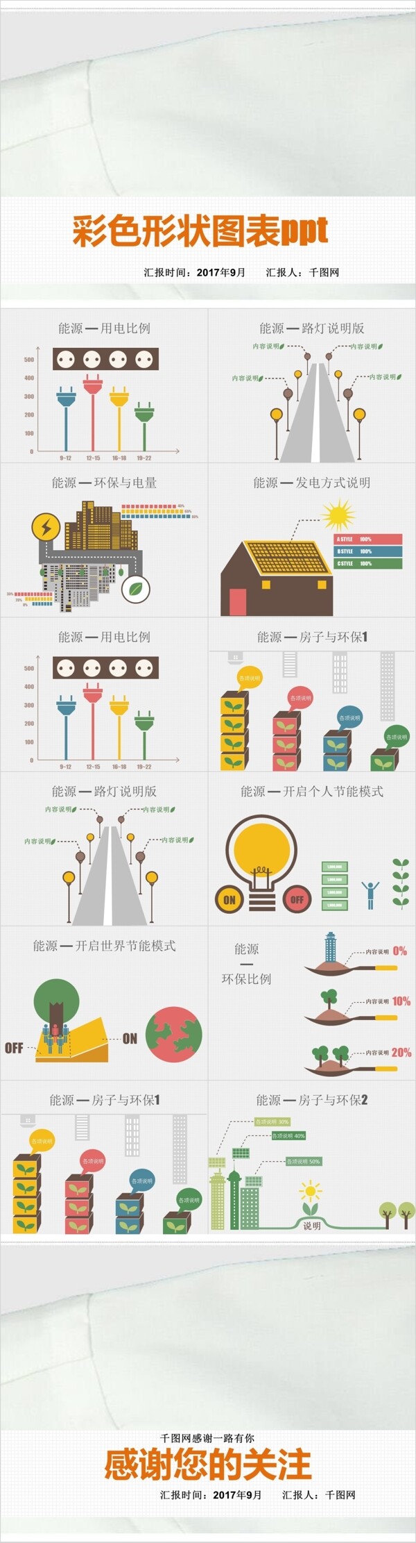 彩色形狀圖表ppt背景