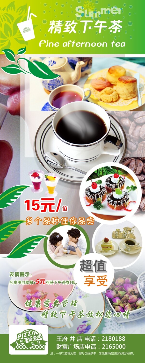 下午茶之易拉寶圖片