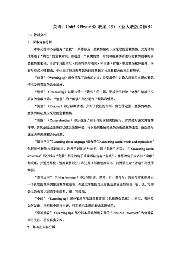英語人教版英語Unit5Firstaid教案