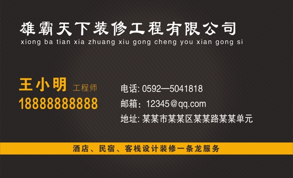 裝修名片