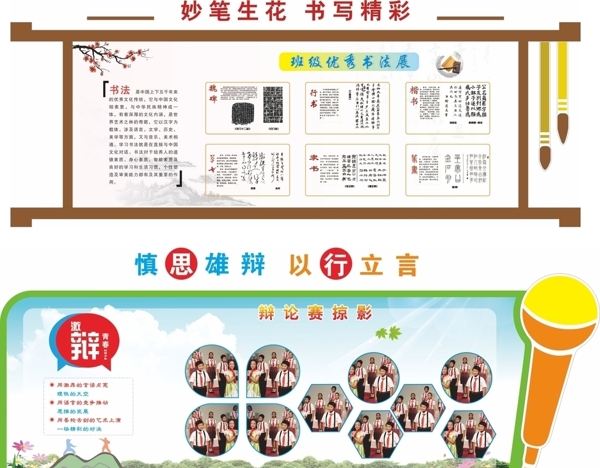 學(xué)校黑板古典文化墻