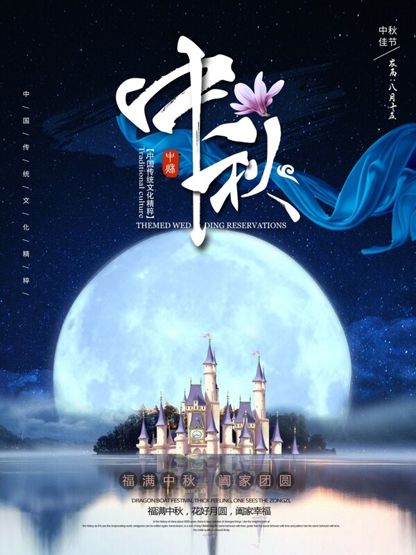 中秋海報