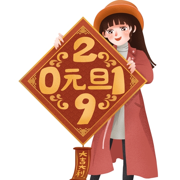元旦快樂手繪拿著對聯(lián)的女孩