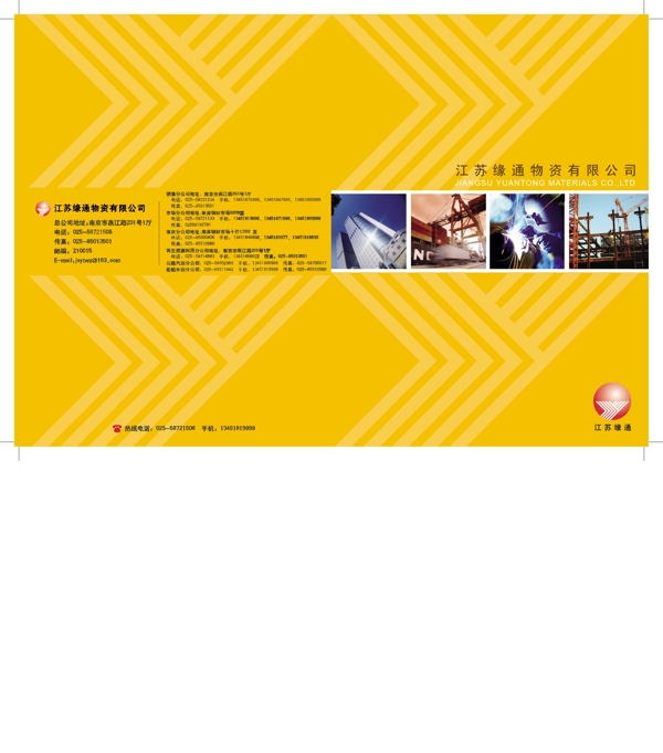 某鋼材公司宣傳冊封面設(shè)計圖片