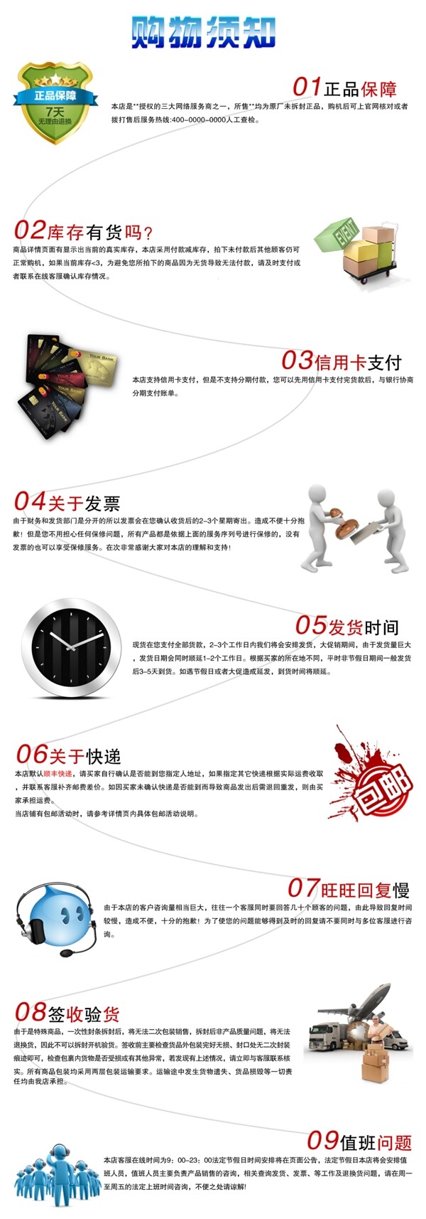 淘寶模板購(gòu)物須知詳情頁模板
