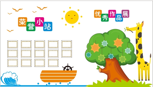 班級(jí)榮譽(yù)墻