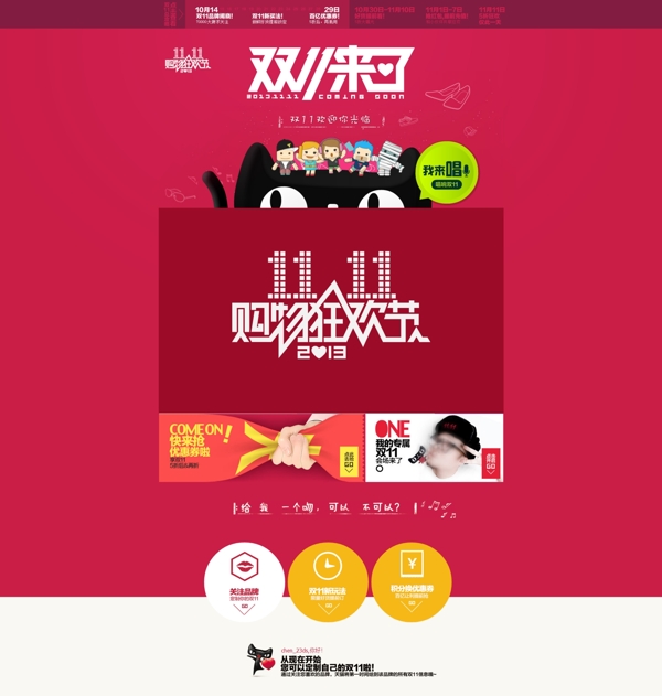 購物狂歡