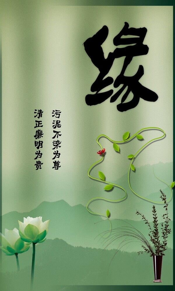 廉政