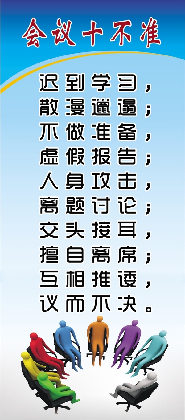 會(huì)議室標(biāo)語(yǔ)圖片