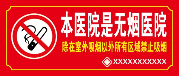 無(wú)煙醫(yī)院圖片