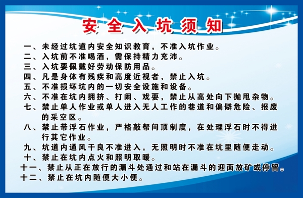 入坑須知展板圖片