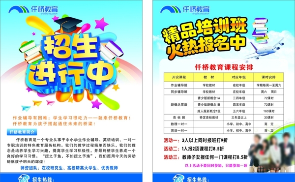 招生進(jìn)行中圖片