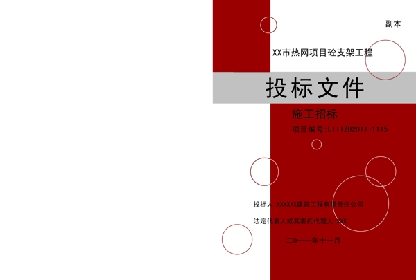 投標(biāo)文件圖片