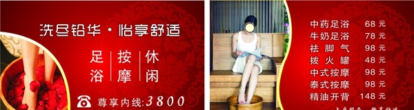 足浴名片圖片