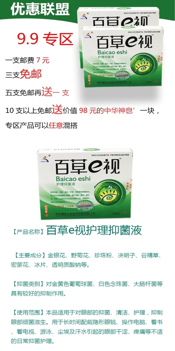 百草E視