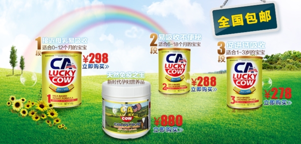奶粉促銷海報(bào)