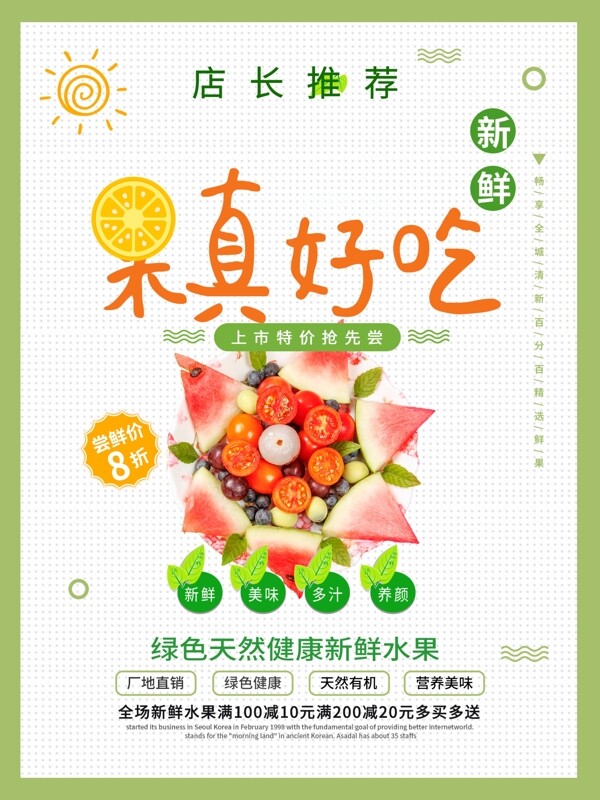 水果海報