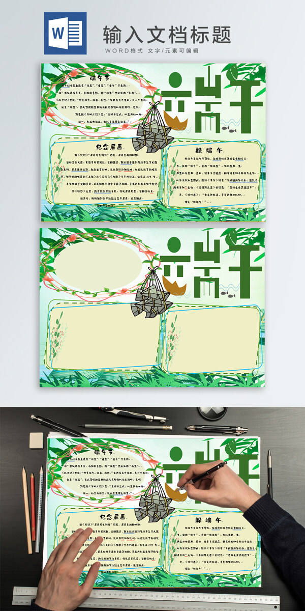 端午節(jié)word手抄報(bào)