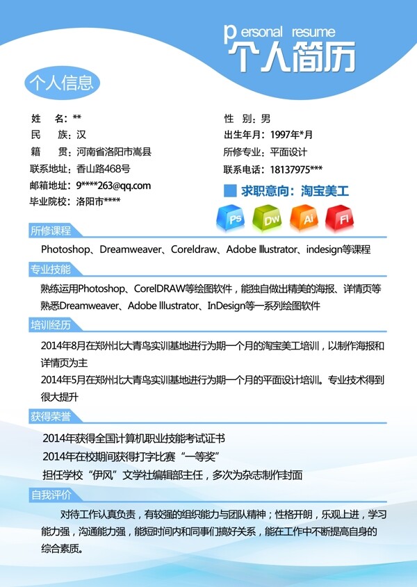 个人简历模板设计图片