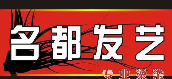 理發(fā)店門頭圖片