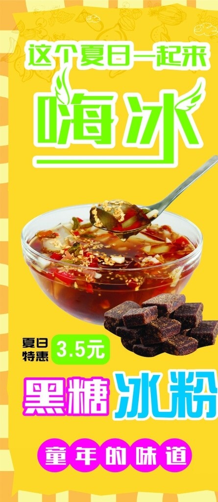 冰粉