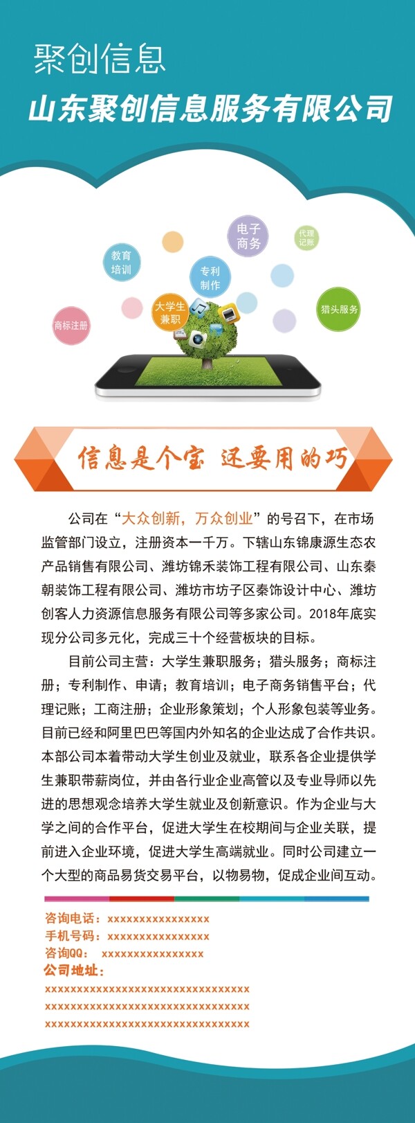 聚創(chuàng)信息