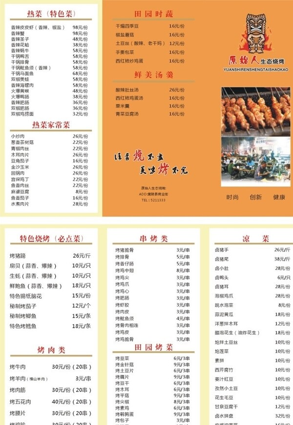 燒烤三折頁圖片