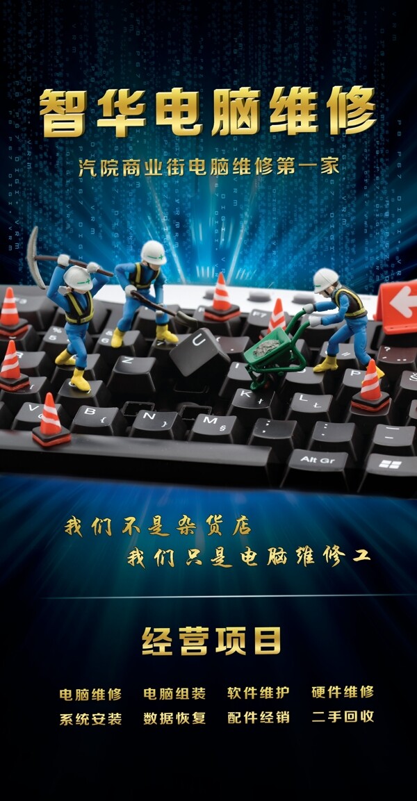 電腦維修圖片