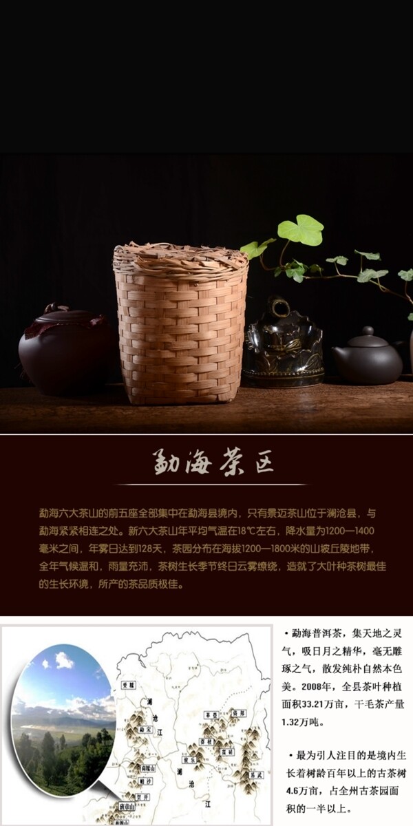 普洱茶淘寶詳情頁(yè)模板